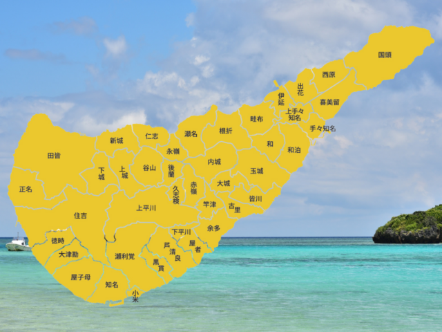 沖永良部島の42字（あざ＝集落）の旧名と由来の説